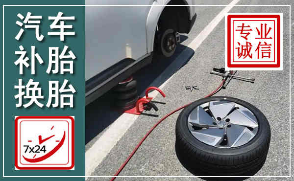 凌云汽车换轮胎,附近上门换轮胎电话