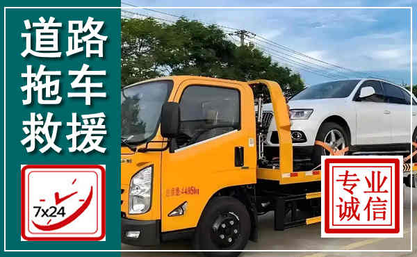 凌云拖车救援,汽车救援拖车电话