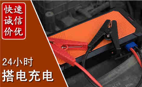 凌云汽车搭电场景与案例