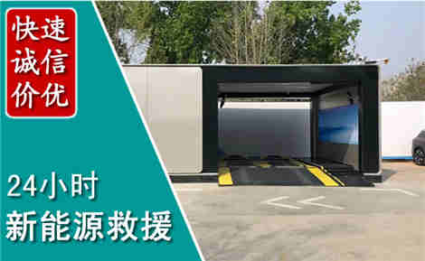 凌云新能源汽车救援场景与案例